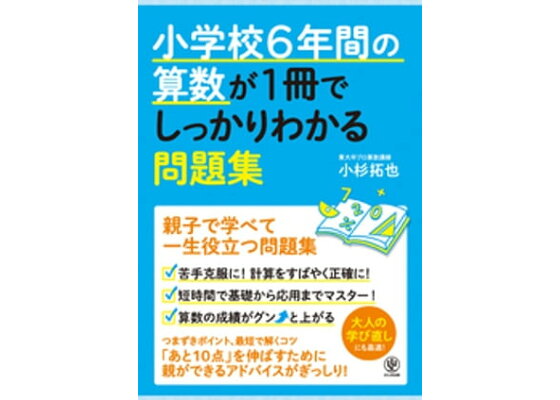 楽天kobo電子書籍ストア 小学校6年間の算数が1冊でしっかりわかる問題集 小杉拓也 楽天kobo電子書籍ストア 小学校6年間の算数が1冊でしっかりわかる問題集 小杉拓也